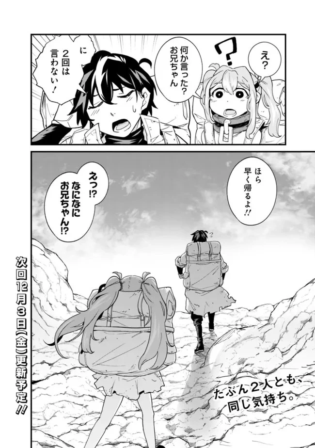 コキ使われて追放された元Sランクパーティのお荷物魔術師の成り上がり ～「器用貧乏」の冒険者、最強になる～ 第6話 - 16