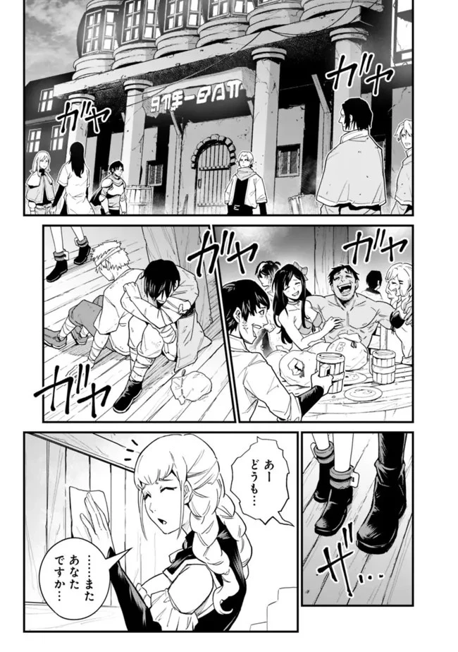 コキ使われて追放された元Sランクパーティのお荷物魔術師の成り上がり ～「器用貧乏」の冒険者、最強になる～ 第7話 - 1