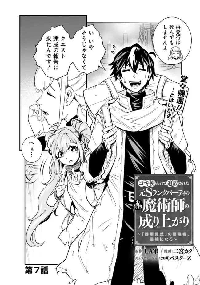 コキ使われて追放された元Sランクパーティのお荷物魔術師の成り上がり ～「器用貧乏」の冒険者、最強になる～ 第7話 - 2