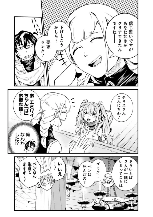 コキ使われて追放された元Sランクパーティのお荷物魔術師の成り上がり ～「器用貧乏」の冒険者、最強になる～ 第7話 - 3