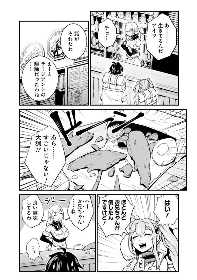 コキ使われて追放された元Sランクパーティのお荷物魔術師の成り上がり ～「器用貧乏」の冒険者、最強になる～ 第7話 - 4