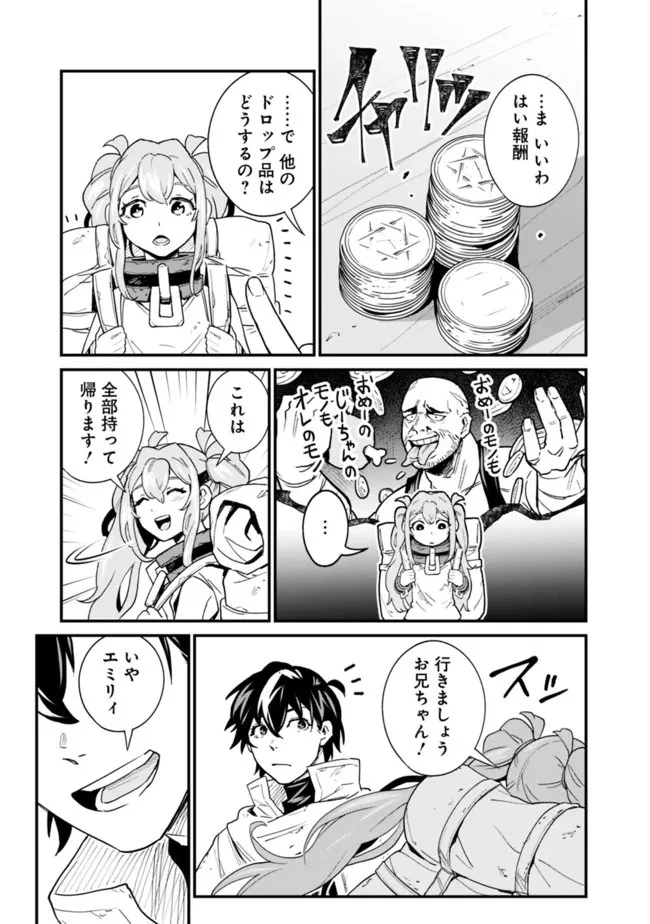 コキ使われて追放された元Sランクパーティのお荷物魔術師の成り上がり ～「器用貧乏」の冒険者、最強になる～ 第7話 - 5