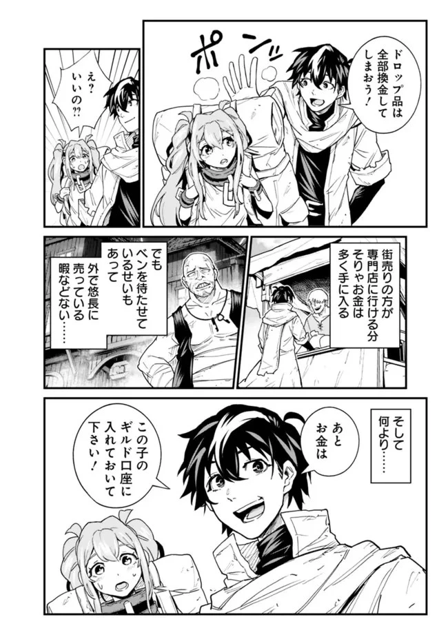 コキ使われて追放された元Sランクパーティのお荷物魔術師の成り上がり ～「器用貧乏」の冒険者、最強になる～ 第7話 - 6