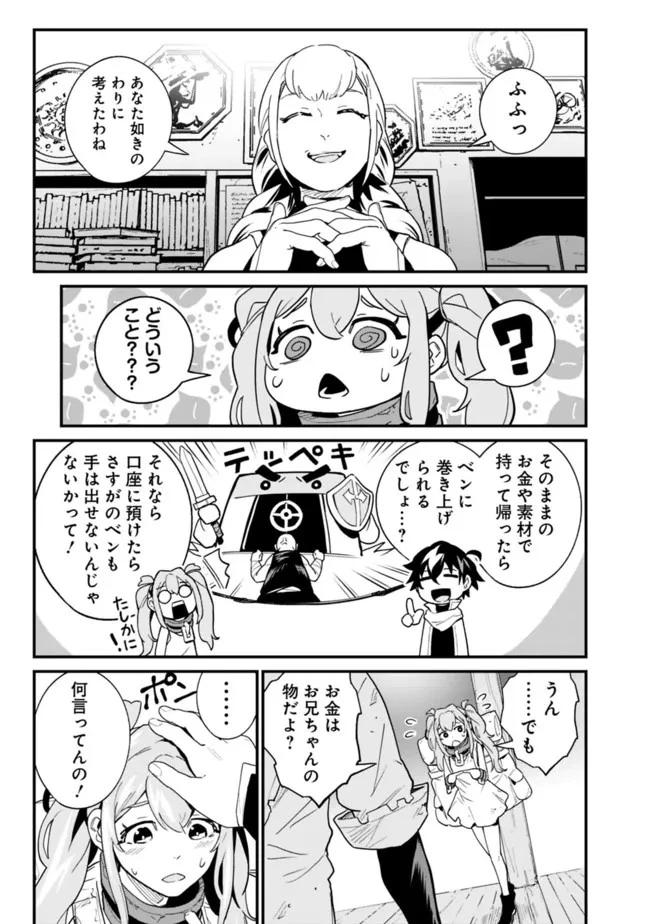 コキ使われて追放された元Sランクパーティのお荷物魔術師の成り上がり ～「器用貧乏」の冒険者、最強になる～ 第7話 - 7