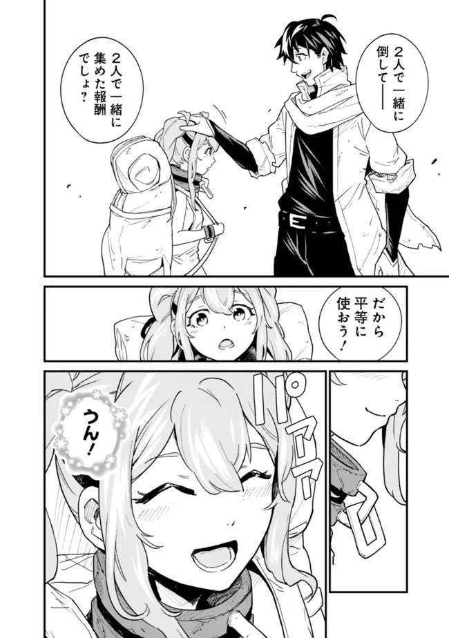 コキ使われて追放された元Sランクパーティのお荷物魔術師の成り上がり ～「器用貧乏」の冒険者、最強になる～ 第7話 - 8