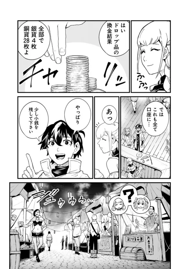 コキ使われて追放された元Sランクパーティのお荷物魔術師の成り上がり ～「器用貧乏」の冒険者、最強になる～ 第7話 - 9