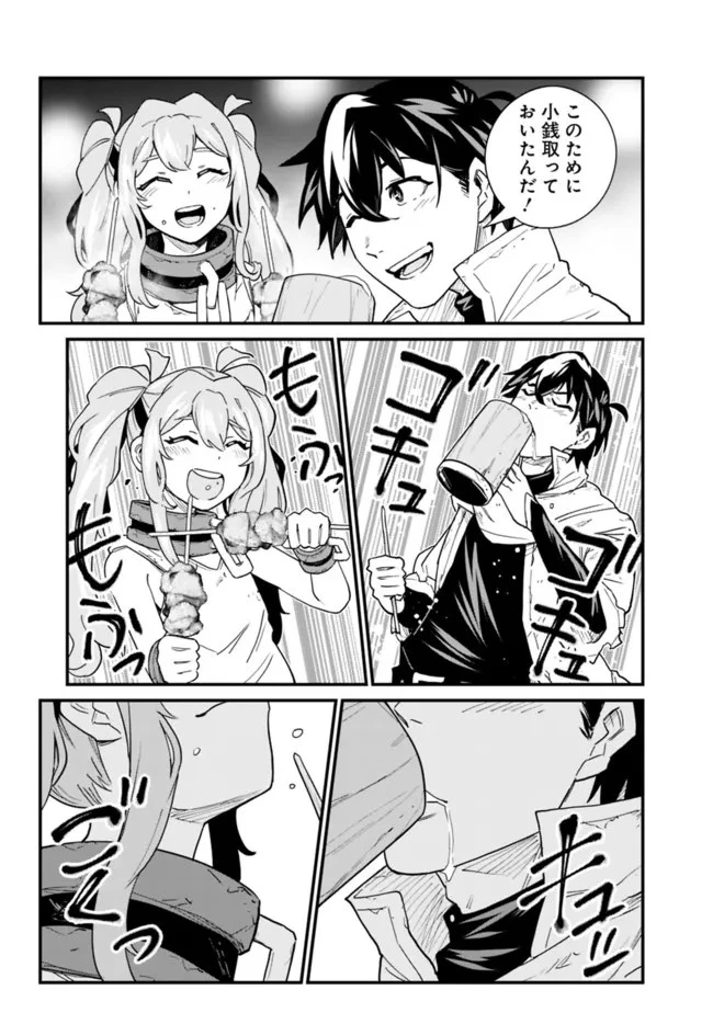 コキ使われて追放された元Sランクパーティのお荷物魔術師の成り上がり ～「器用貧乏」の冒険者、最強になる～ 第7話 - 11