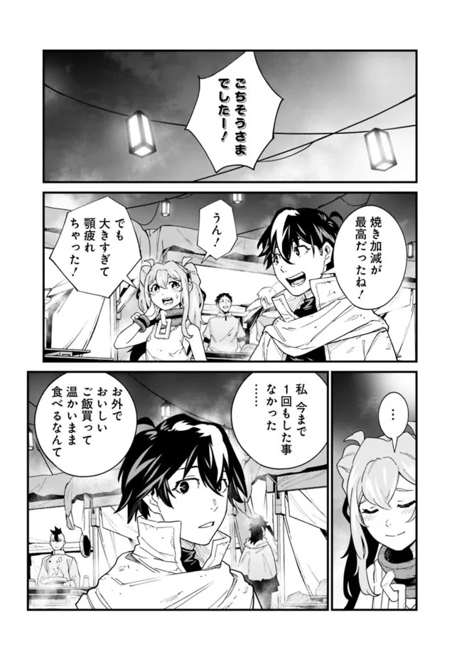 コキ使われて追放された元Sランクパーティのお荷物魔術師の成り上がり ～「器用貧乏」の冒険者、最強になる～ 第7話 - 13