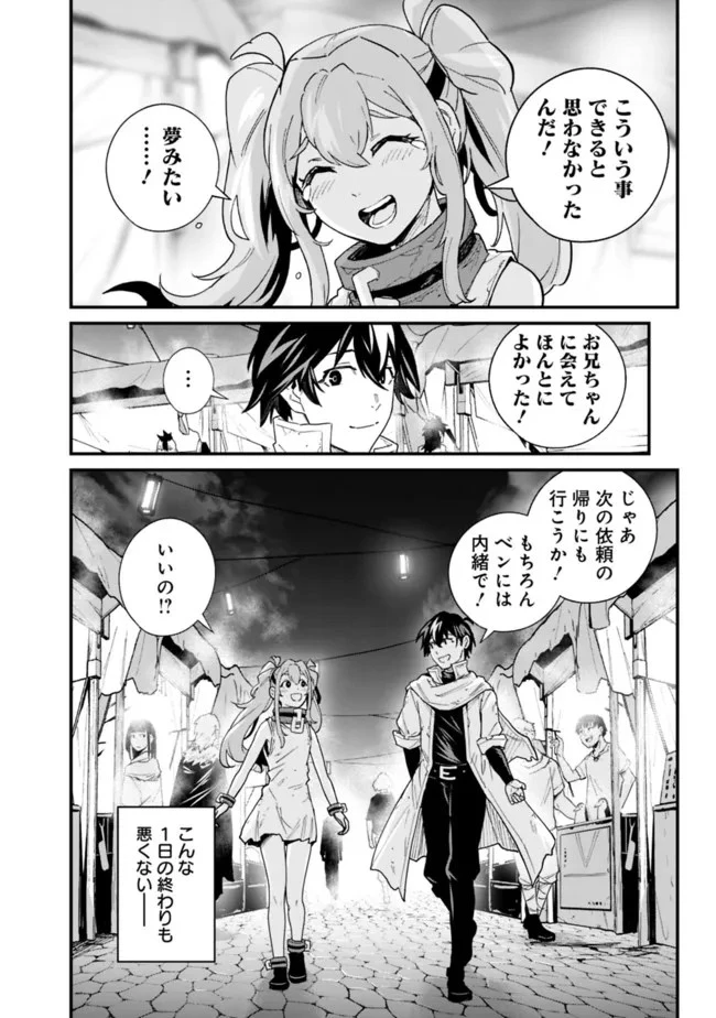 コキ使われて追放された元Sランクパーティのお荷物魔術師の成り上がり ～「器用貧乏」の冒険者、最強になる～ 第7話 - 14