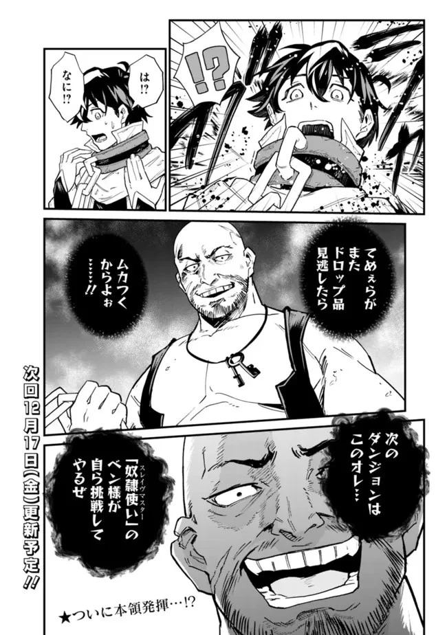 コキ使われて追放された元Sランクパーティのお荷物魔術師の成り上がり ～「器用貧乏」の冒険者、最強になる～ 第7話 - 16