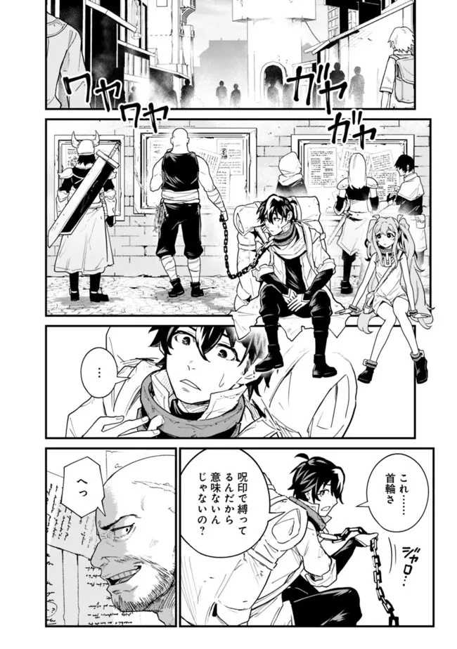 コキ使われて追放された元Sランクパーティのお荷物魔術師の成り上がり ～「器用貧乏」の冒険者、最強になる～ 第8話 - 2