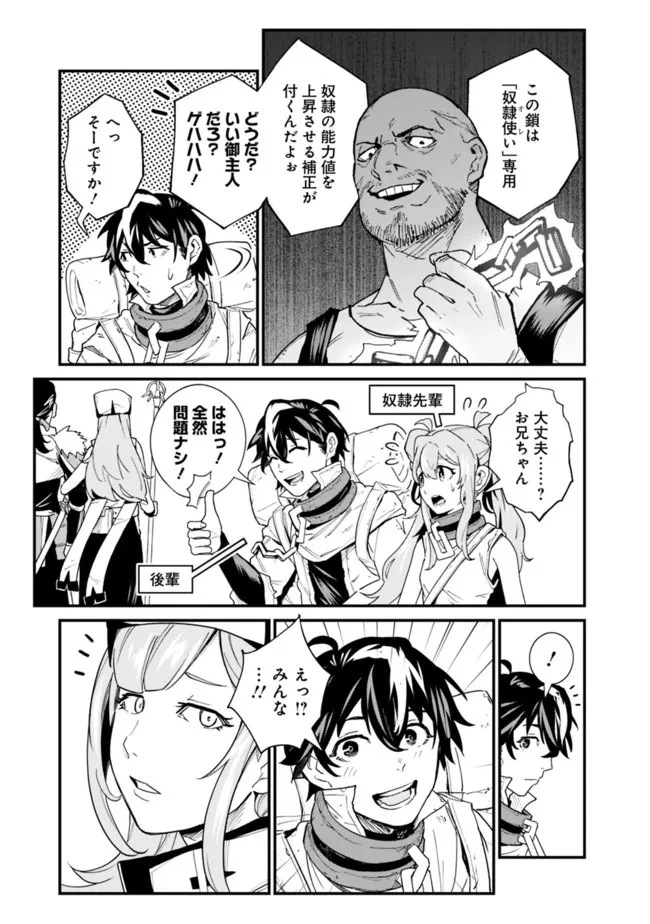 コキ使われて追放された元Sランクパーティのお荷物魔術師の成り上がり ～「器用貧乏」の冒険者、最強になる～ 第8話 - 3