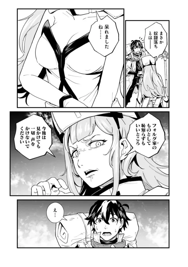 コキ使われて追放された元Sランクパーティのお荷物魔術師の成り上がり ～「器用貧乏」の冒険者、最強になる～ 第8話 - 5