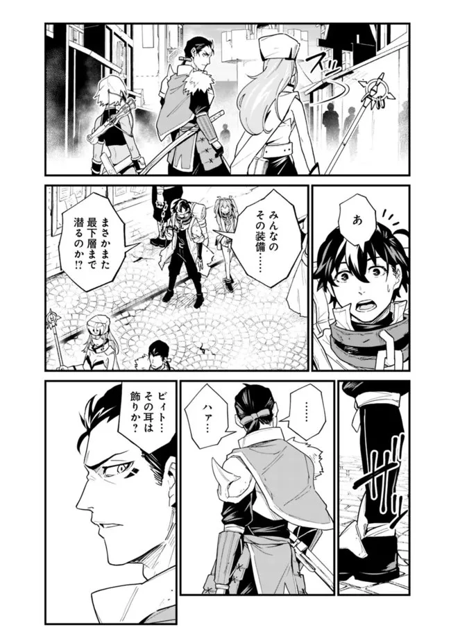 コキ使われて追放された元Sランクパーティのお荷物魔術師の成り上がり ～「器用貧乏」の冒険者、最強になる～ 第8話 - 6