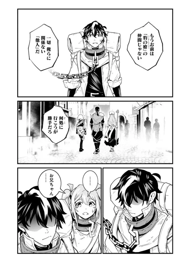 コキ使われて追放された元Sランクパーティのお荷物魔術師の成り上がり ～「器用貧乏」の冒険者、最強になる～ 第8話 - 7