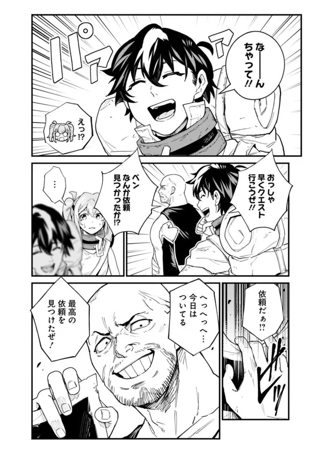 コキ使われて追放された元Sランクパーティのお荷物魔術師の成り上がり ～「器用貧乏」の冒険者、最強になる～ 第8話 - 8