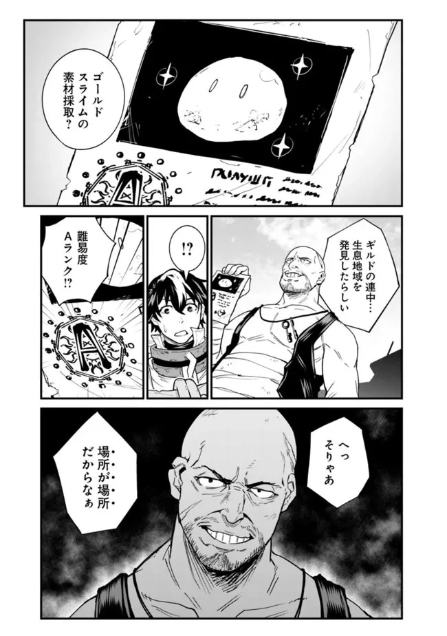 コキ使われて追放された元Sランクパーティのお荷物魔術師の成り上がり ～「器用貧乏」の冒険者、最強になる～ 第8話 - 9