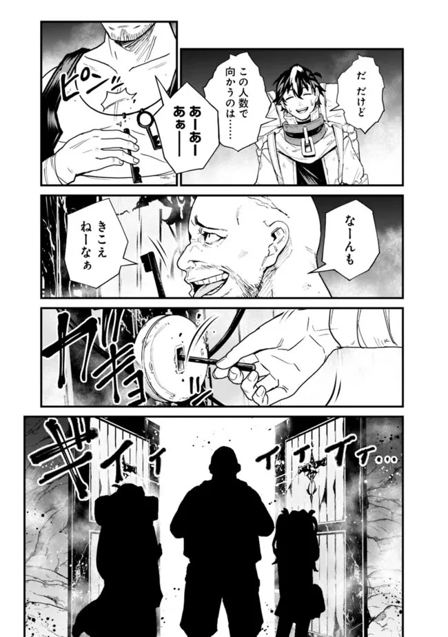 コキ使われて追放された元Sランクパーティのお荷物魔術師の成り上がり ～「器用貧乏」の冒険者、最強になる～ 第8話 - 15