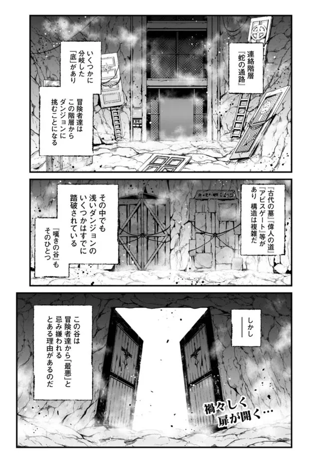 コキ使われて追放された元Sランクパーティのお荷物魔術師の成り上がり ～「器用貧乏」の冒険者、最強になる～ 第9話 - 1