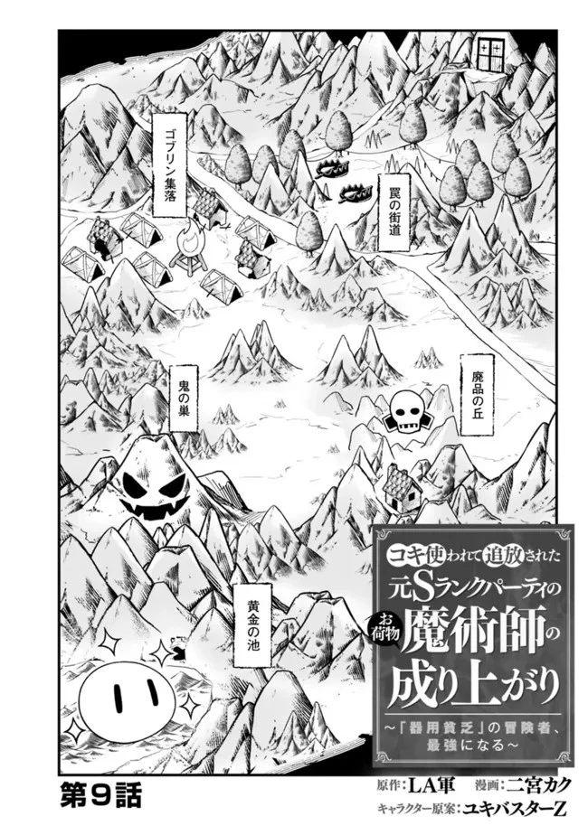 コキ使われて追放された元Sランクパーティのお荷物魔術師の成り上がり ～「器用貧乏」の冒険者、最強になる～ 第9話 - 2
