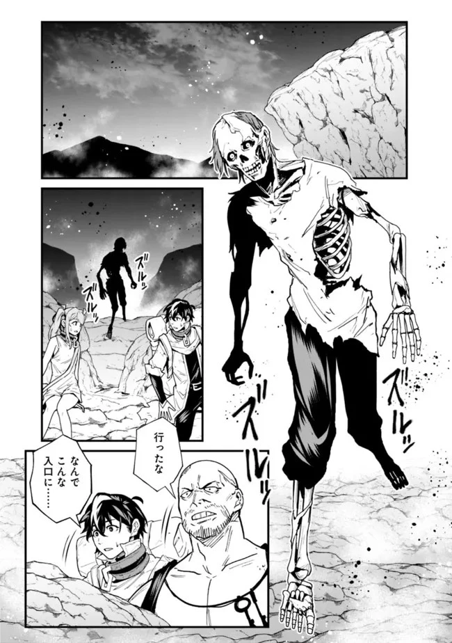 コキ使われて追放された元Sランクパーティのお荷物魔術師の成り上がり ～「器用貧乏」の冒険者、最強になる～ 第9話 - 3