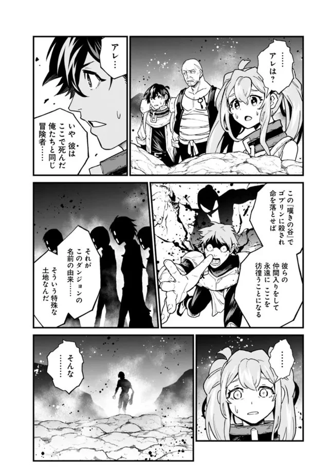 コキ使われて追放された元Sランクパーティのお荷物魔術師の成り上がり ～「器用貧乏」の冒険者、最強になる～ 第9話 - 4