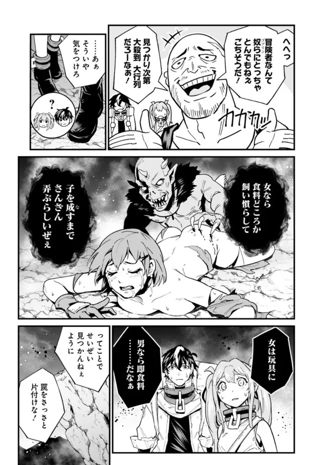 コキ使われて追放された元Sランクパーティのお荷物魔術師の成り上がり ～「器用貧乏」の冒険者、最強になる～ 第9話 - 5