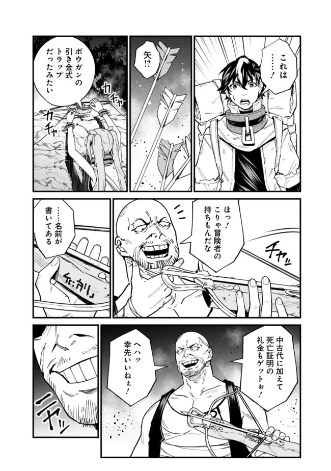 コキ使われて追放された元Sランクパーティのお荷物魔術師の成り上がり ～「器用貧乏」の冒険者、最強になる～ 第9話 - 8