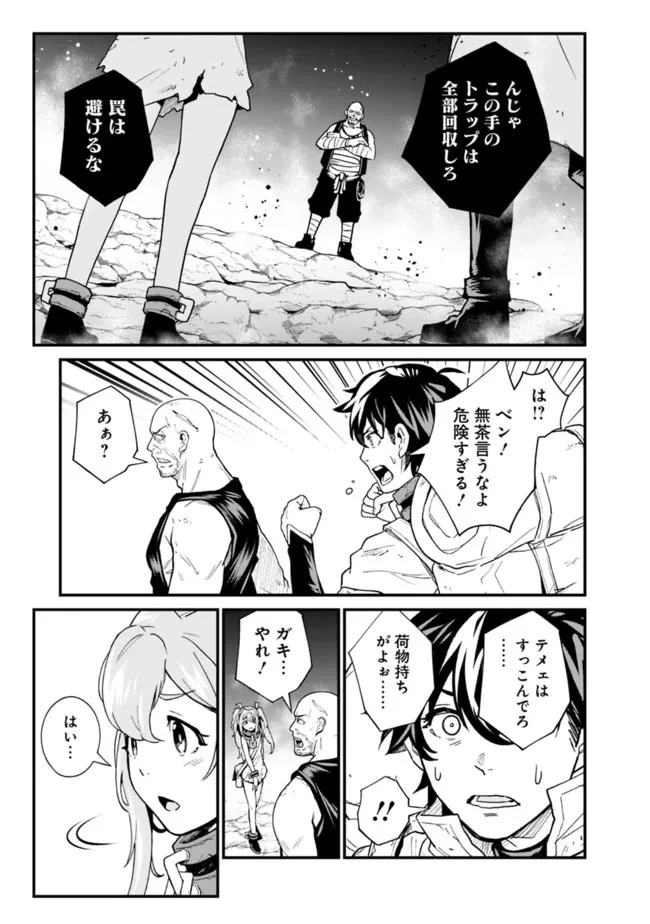 コキ使われて追放された元Sランクパーティのお荷物魔術師の成り上がり ～「器用貧乏」の冒険者、最強になる～ 第9話 - 9