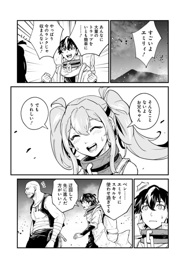 コキ使われて追放された元Sランクパーティのお荷物魔術師の成り上がり ～「器用貧乏」の冒険者、最強になる～ 第9話 - 11