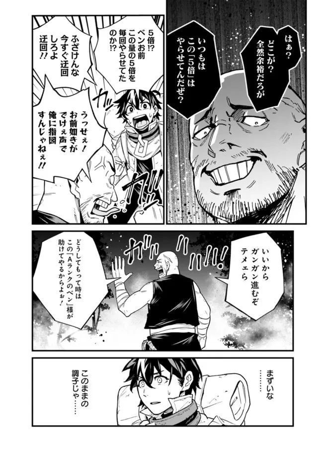 コキ使われて追放された元Sランクパーティのお荷物魔術師の成り上がり ～「器用貧乏」の冒険者、最強になる～ 第9話 - 12