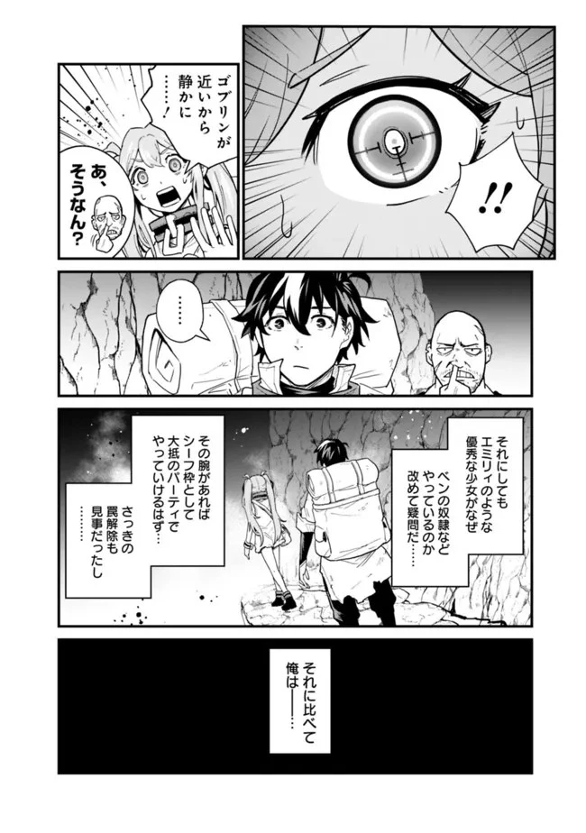 コキ使われて追放された元Sランクパーティのお荷物魔術師の成り上がり ～「器用貧乏」の冒険者、最強になる～ 第9話 - 14