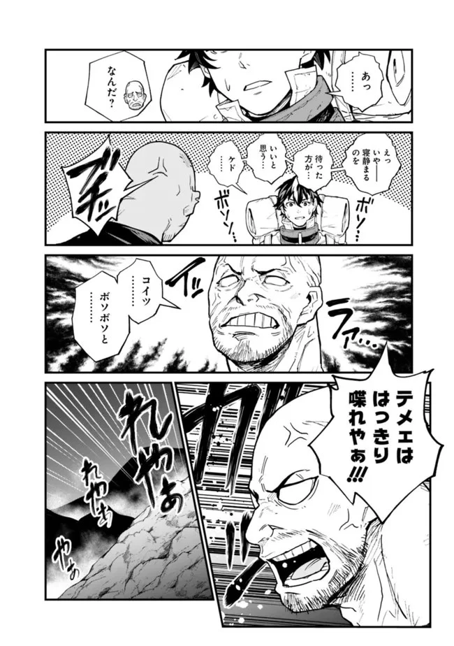 コキ使われて追放された元Sランクパーティのお荷物魔術師の成り上がり ～「器用貧乏」の冒険者、最強になる～ 第9話 - 16