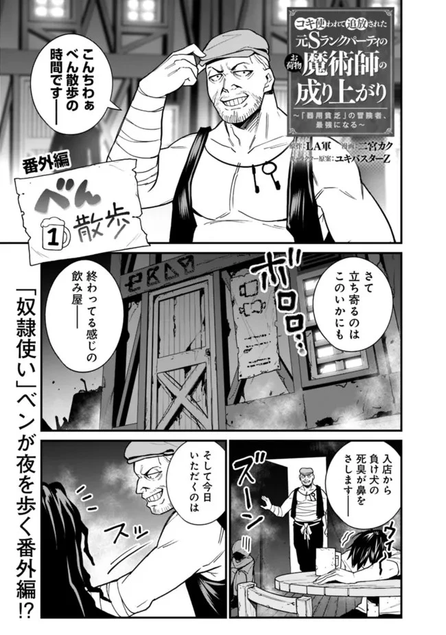 コキ使われて追放された元Sランクパーティのお荷物魔術師の成り上がり ～「器用貧乏」の冒険者、最強になる～ 第10話 - 1