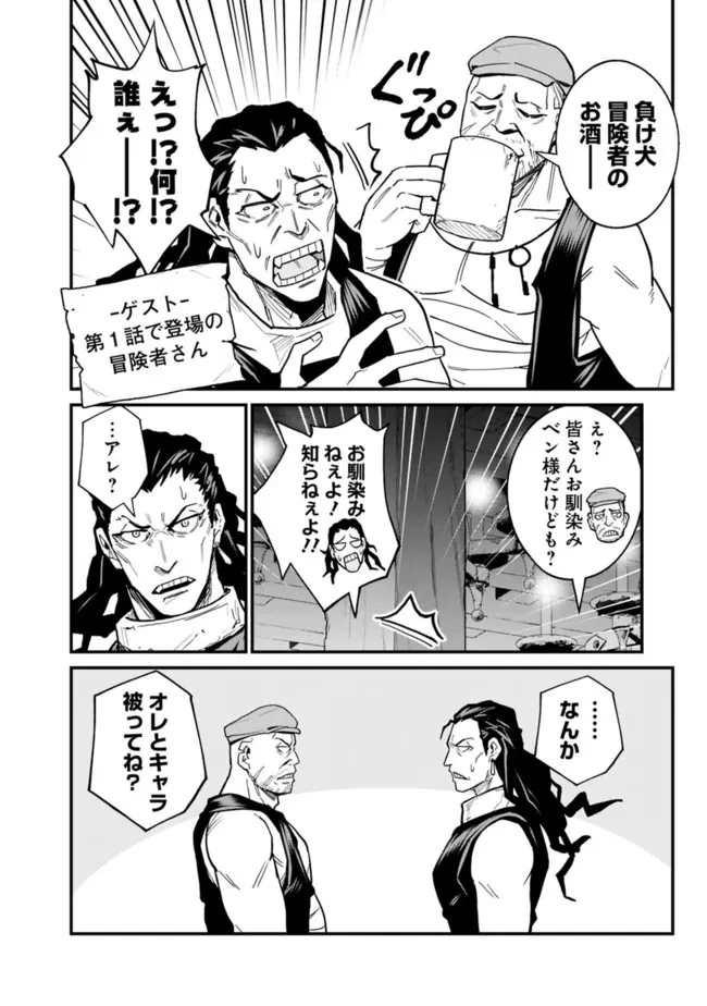 コキ使われて追放された元Sランクパーティのお荷物魔術師の成り上がり ～「器用貧乏」の冒険者、最強になる～ 第10話 - 2