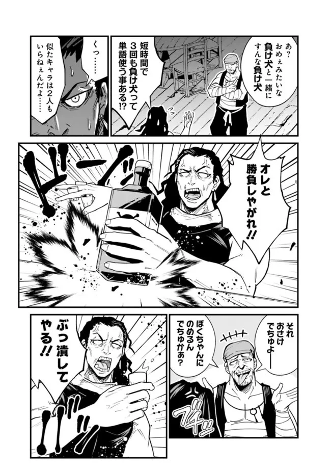 コキ使われて追放された元Sランクパーティのお荷物魔術師の成り上がり ～「器用貧乏」の冒険者、最強になる～ 第10話 - 3