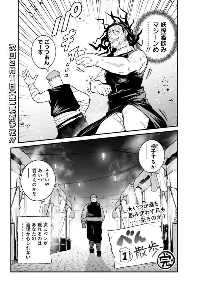 コキ使われて追放された元Sランクパーティのお荷物魔術師の成り上がり ～「器用貧乏」の冒険者、最強になる～ 第10話 - 5