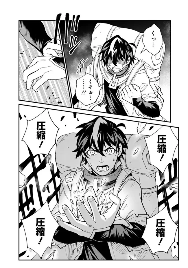 コキ使われて追放された元Sランクパーティのお荷物魔術師の成り上がり ～「器用貧乏」の冒険者、最強になる～ 第11話 - 2