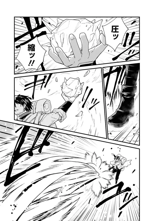 コキ使われて追放された元Sランクパーティのお荷物魔術師の成り上がり ～「器用貧乏」の冒険者、最強になる～ 第11話 - 3