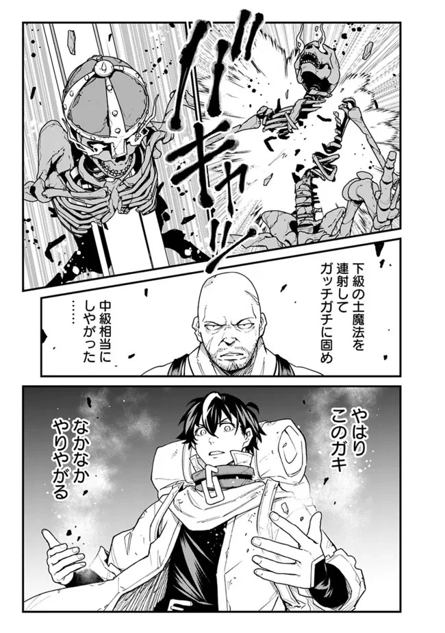 コキ使われて追放された元Sランクパーティのお荷物魔術師の成り上がり ～「器用貧乏」の冒険者、最強になる～ 第11話 - 5