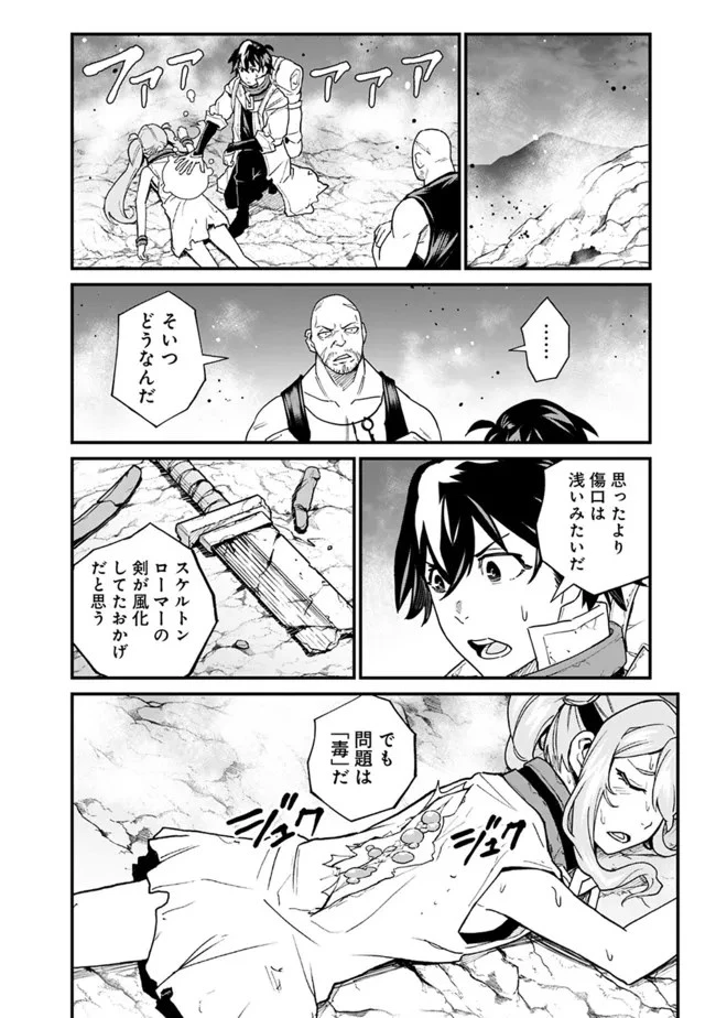 コキ使われて追放された元Sランクパーティのお荷物魔術師の成り上がり ～「器用貧乏」の冒険者、最強になる～ 第11話 - 6