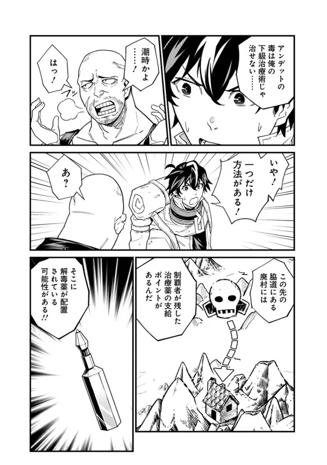 コキ使われて追放された元Sランクパーティのお荷物魔術師の成り上がり ～「器用貧乏」の冒険者、最強になる～ 第11話 - 7