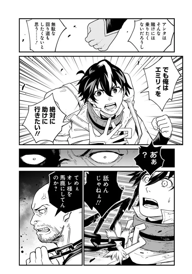 コキ使われて追放された元Sランクパーティのお荷物魔術師の成り上がり ～「器用貧乏」の冒険者、最強になる～ 第11話 - 8