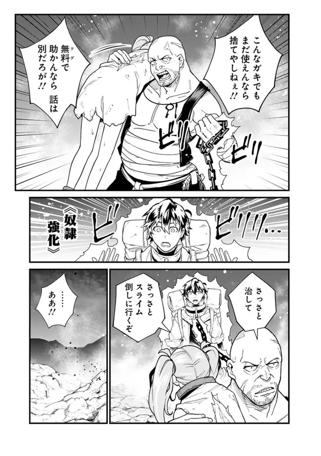 コキ使われて追放された元Sランクパーティのお荷物魔術師の成り上がり ～「器用貧乏」の冒険者、最強になる～ 第11話 - 9