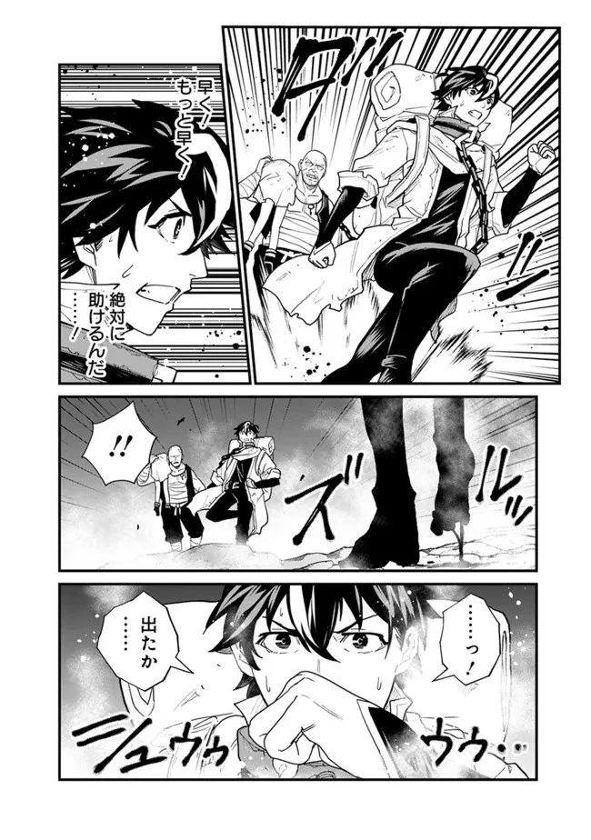 コキ使われて追放された元Sランクパーティのお荷物魔術師の成り上がり ～「器用貧乏」の冒険者、最強になる～ 第11話 - 10