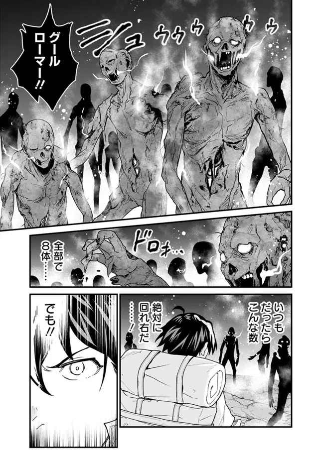 コキ使われて追放された元Sランクパーティのお荷物魔術師の成り上がり ～「器用貧乏」の冒険者、最強になる～ 第11話 - 11