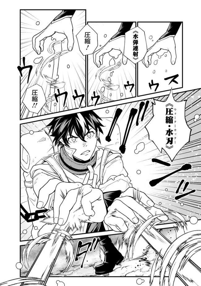 コキ使われて追放された元Sランクパーティのお荷物魔術師の成り上がり ～「器用貧乏」の冒険者、最強になる～ 第11話 - 12