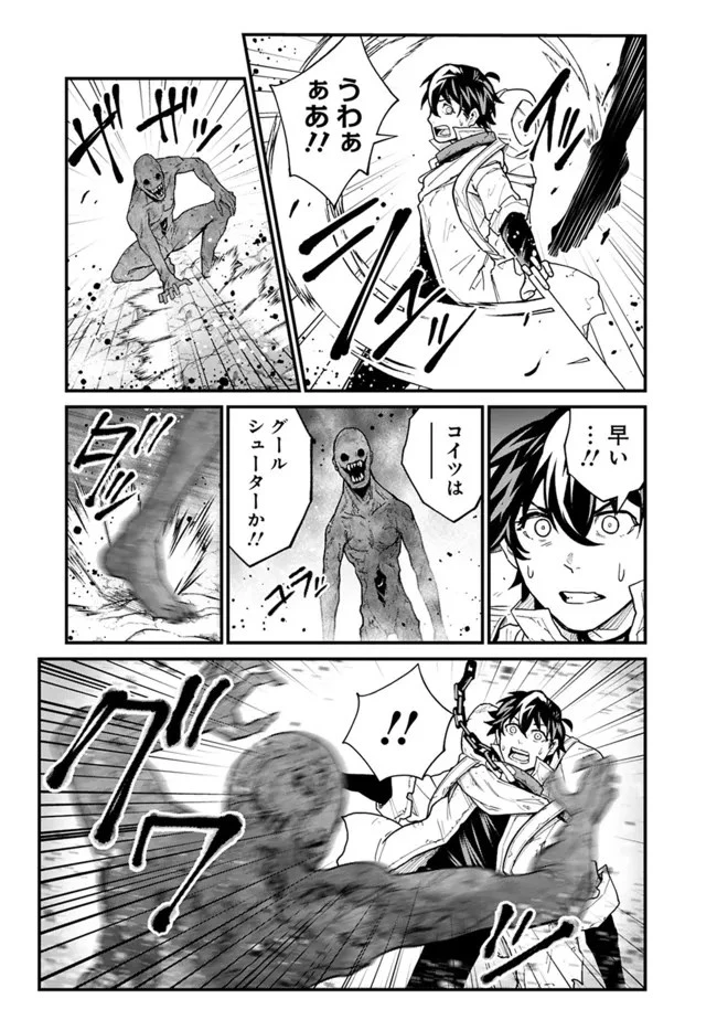 コキ使われて追放された元Sランクパーティのお荷物魔術師の成り上がり ～「器用貧乏」の冒険者、最強になる～ 第11話 - 15