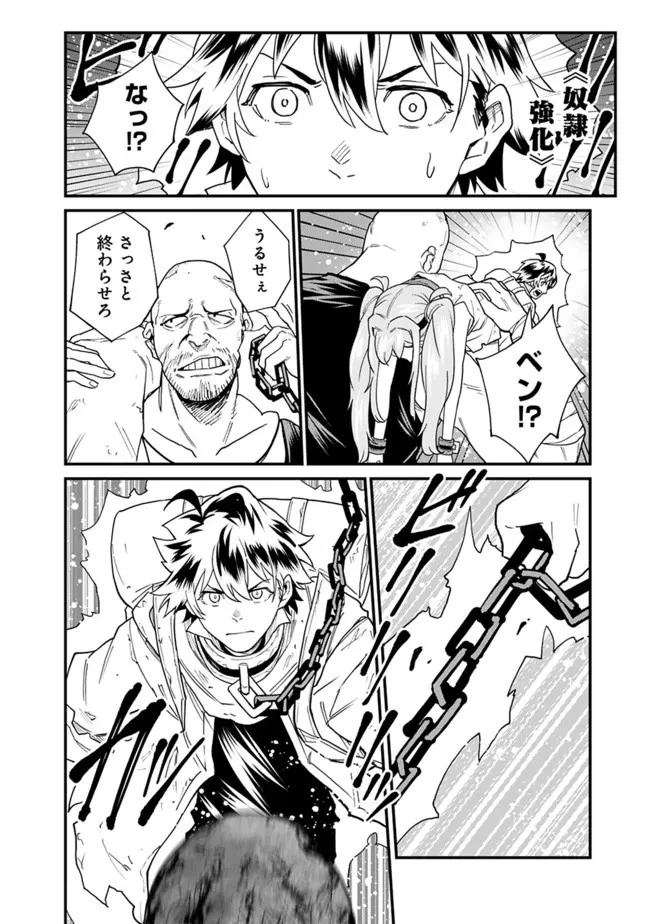 コキ使われて追放された元Sランクパーティのお荷物魔術師の成り上がり ～「器用貧乏」の冒険者、最強になる～ 第11話 - 16