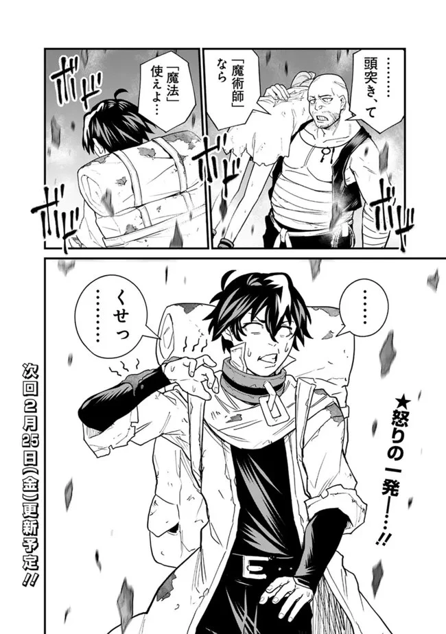 コキ使われて追放された元Sランクパーティのお荷物魔術師の成り上がり ～「器用貧乏」の冒険者、最強になる～ 第11話 - 18